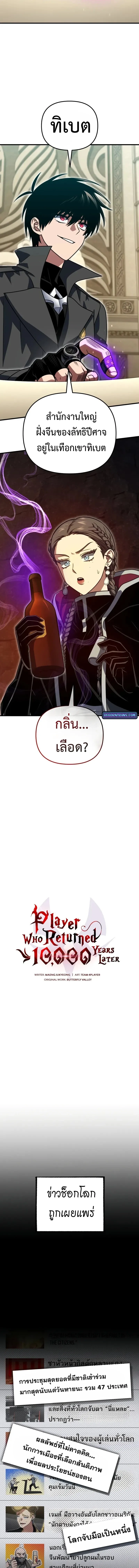 Player Who Returned 10,000 Years Later Chap 131 - Next Chap 132