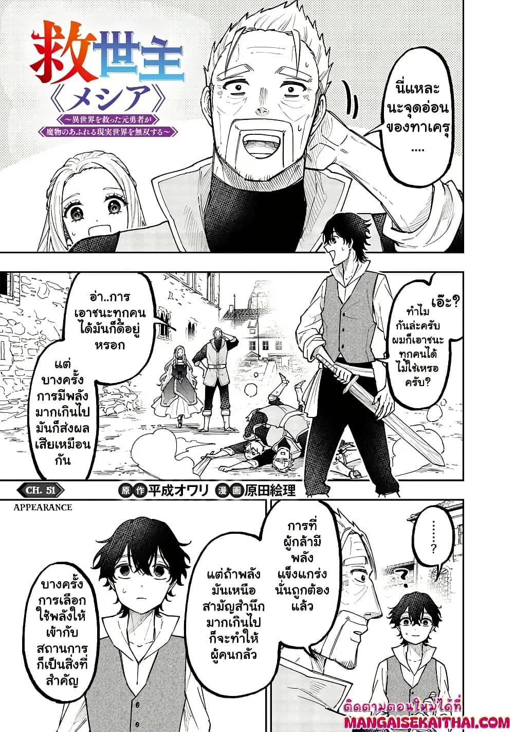 Messiah: Isekai o Sukutta Moto Yuusha ga Mamono no Afureru Genjitsu Sekai o Musou suru Chap 51.1 - Next Chap 52.1