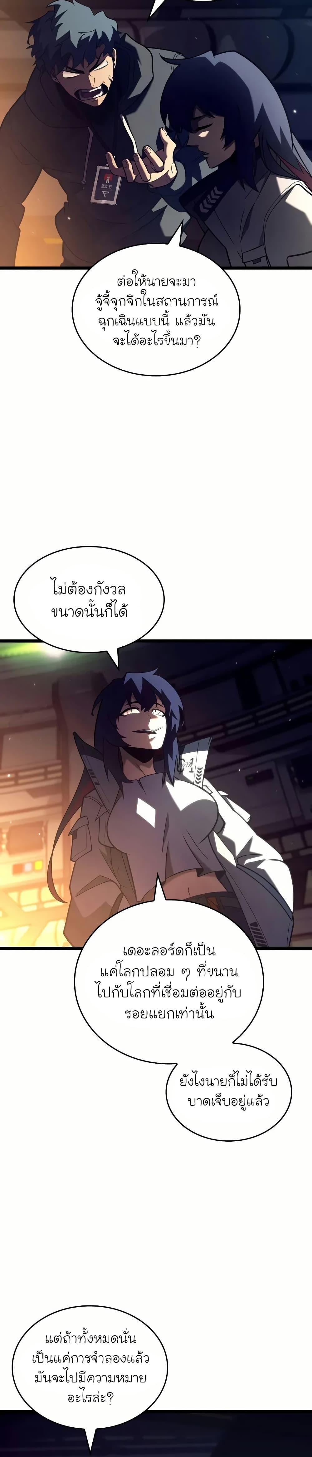 Return of the SSS-Class Ranker Chap 142 - Next Chap 143