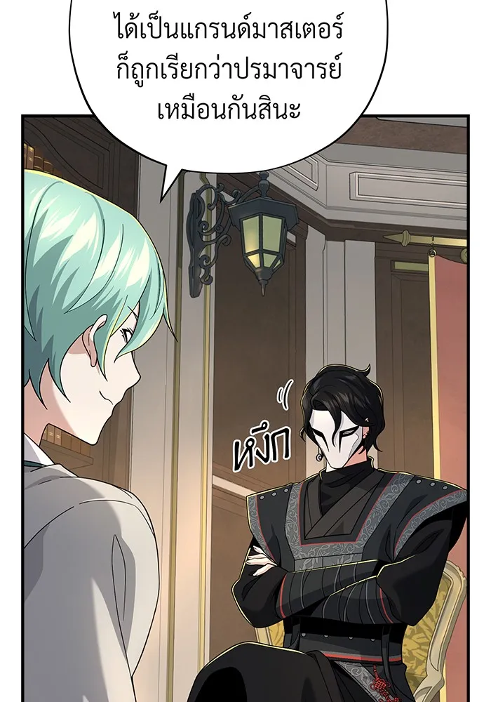The Dark Magician Transmigrates After 66666 Years – จอมเวทเกิดใหม่ในรอบ 66666 ปี Chap 108 - Next Chap 109