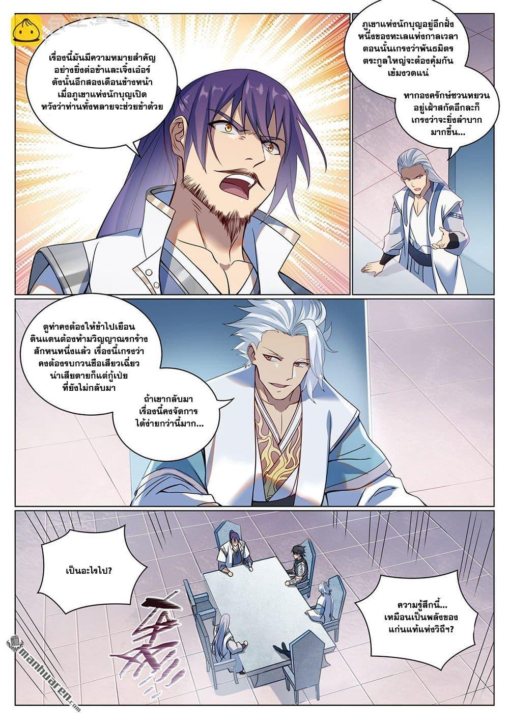 Bailian Chengshen Chap 1087 - Next Chap 1088