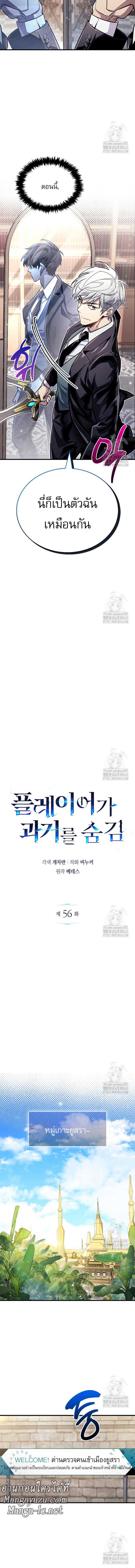 The Player Hides His Past Chap 56 - Next Chap 57
