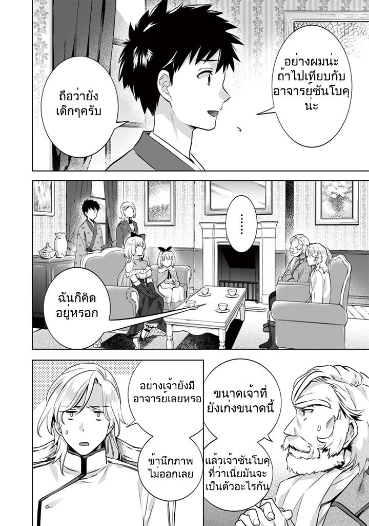 Jimi na Kensei wa Sore Demo Saikyou desu Chap 11 - Next Chap 12