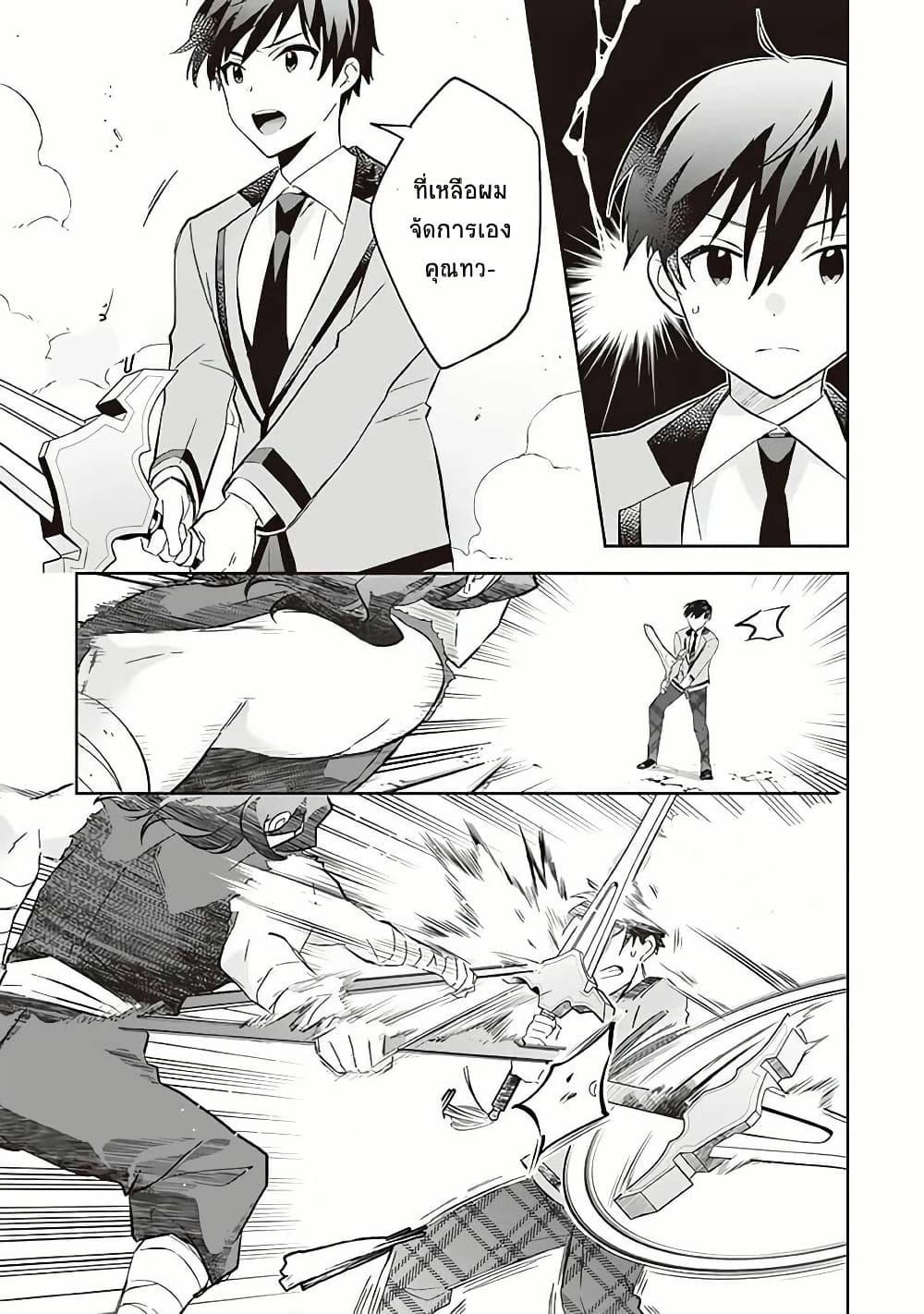 Jimi na Kensei wa Sore Demo Saikyou desu Chap 57 - Next Chap 58