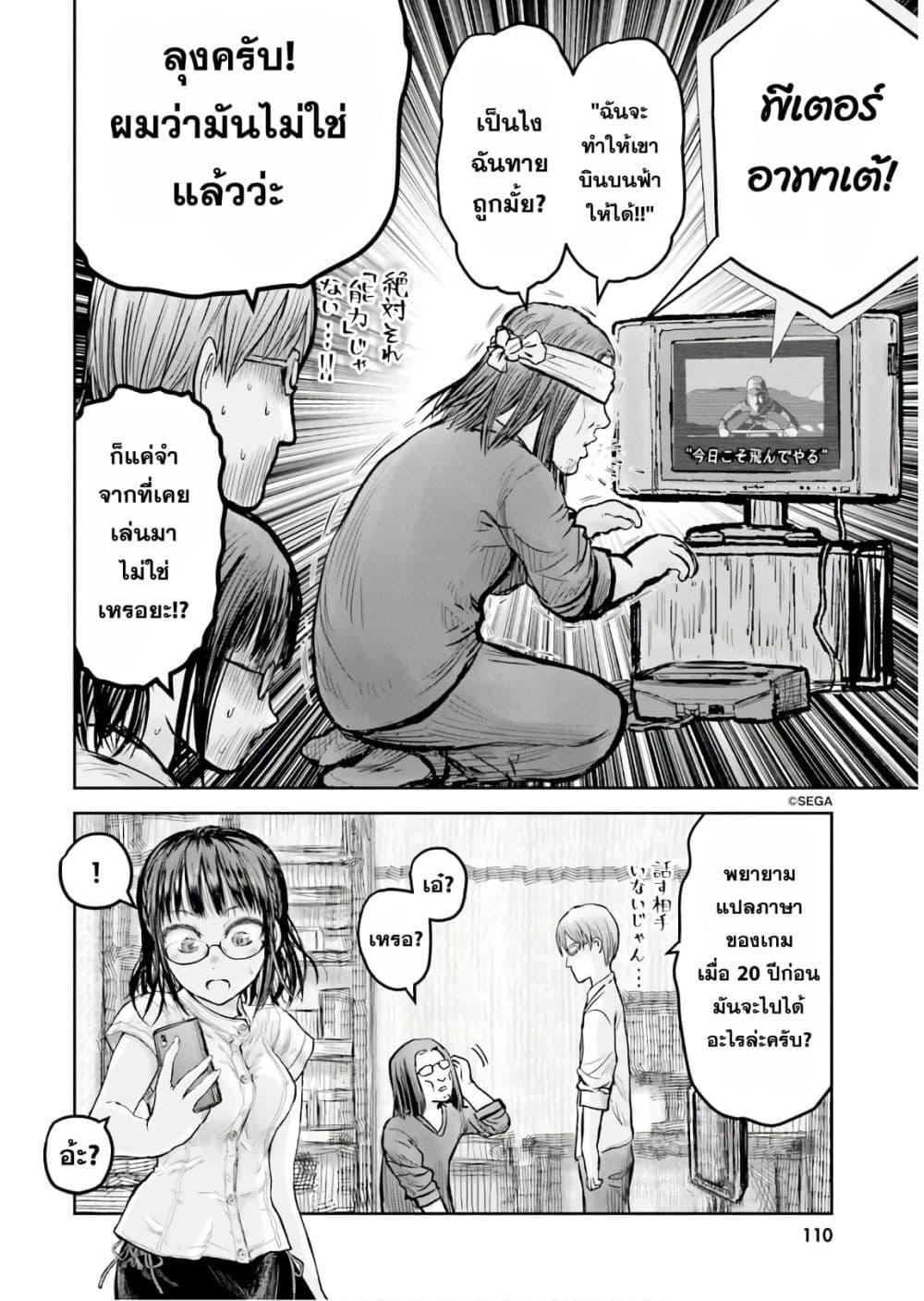 Isekai Ojisan Chap 17 - Next Chap 18