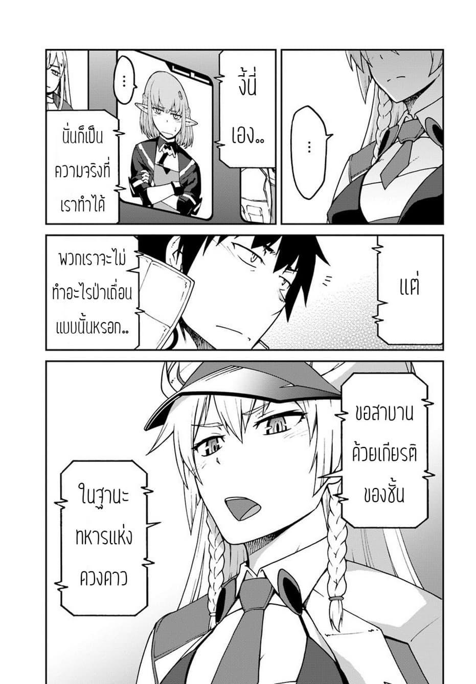 Mezametara saikyou soubi to uchuusen-mochi datta no de, ikkodate mezashite youhei toshite jiyuu ni ikitai Chap 5.2 - Next Chap 6.2