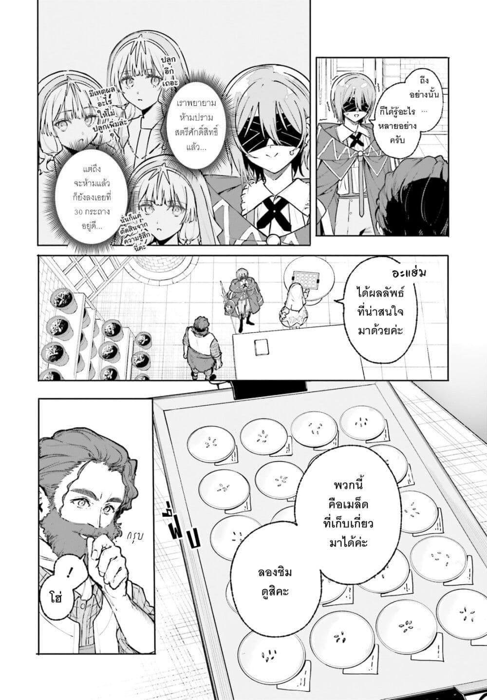Majutsushi Kunon wa Miete Iru Chap 44 - Next Chap 45
