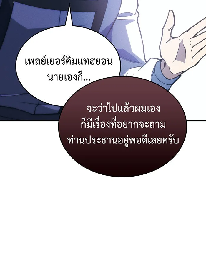 Regressing With the King’s Power – เกิดใหม่พร้อมพลังแห่งราชัน Chap 95 - Next Chap 96
