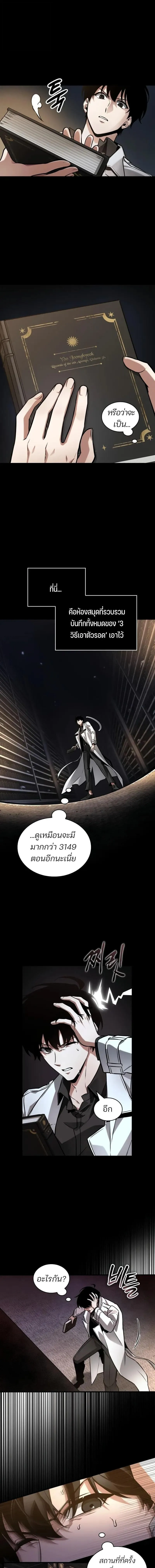 Omniscient Reader อ่านชะตาวันสิ้นโลก Chap 302 - Next Chap 303