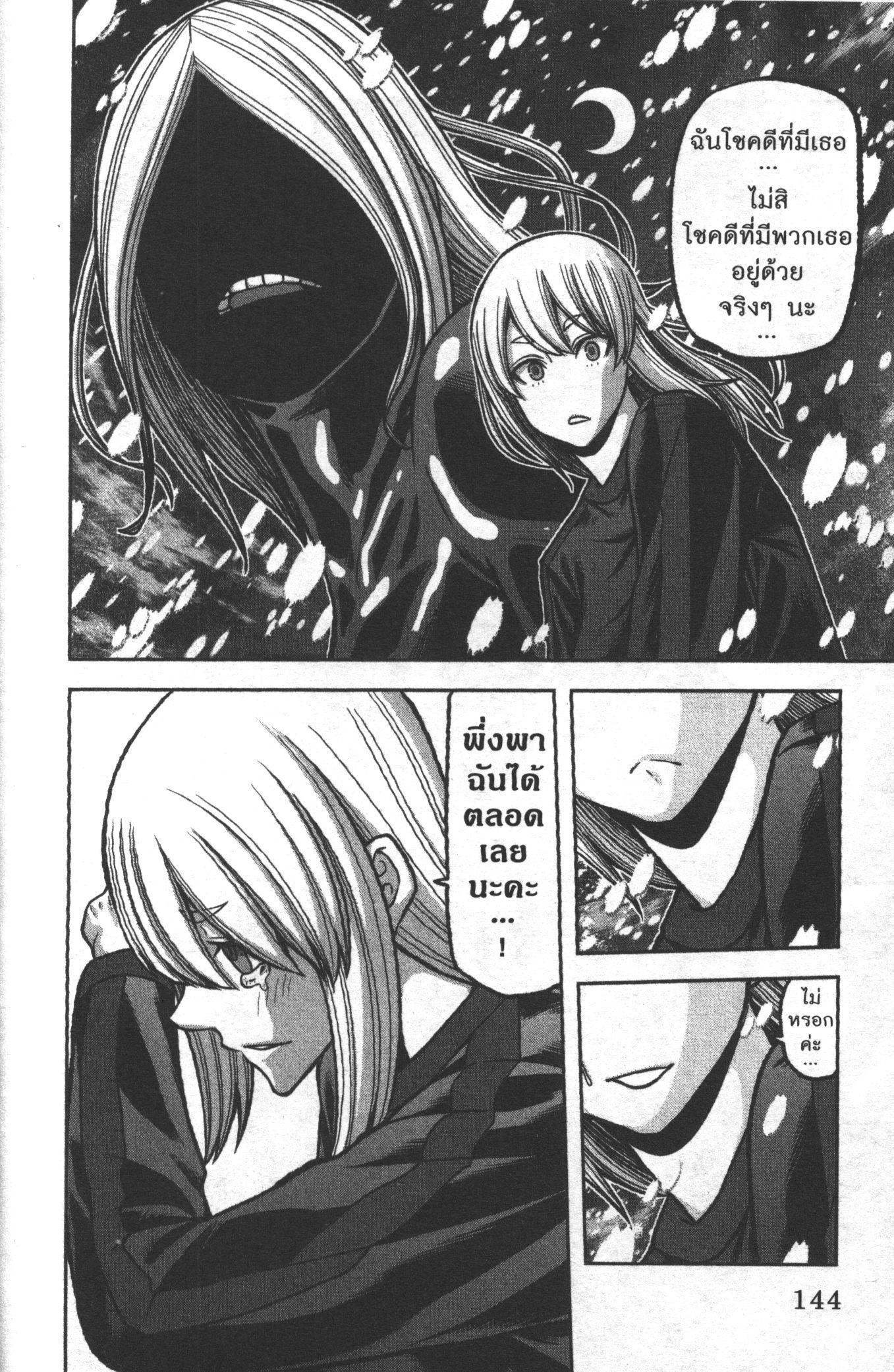 Tougen Anki Chap 85 - Next Chap 86