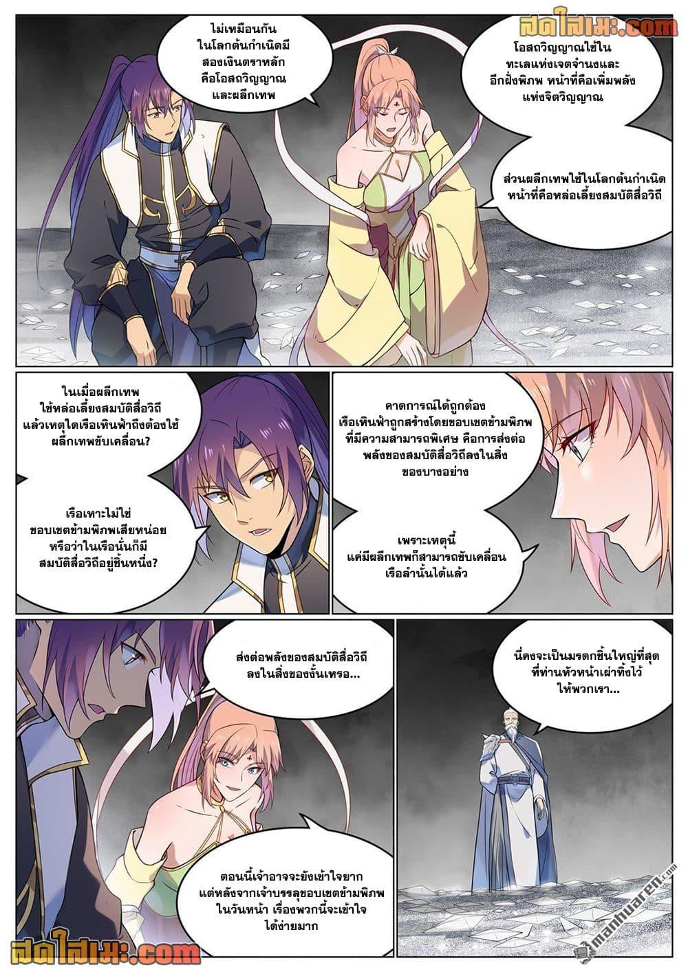 Bailian Chengshen Chap 1115 - Next Chap 1116