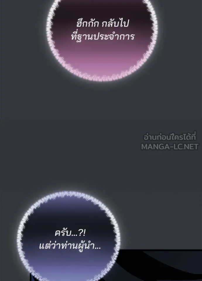 Villain To Kill Chap 216 - Next Chap 217