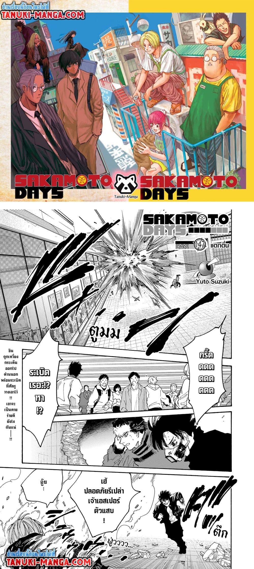 Sakamoto Days Chap 147 - Next Chap 148
