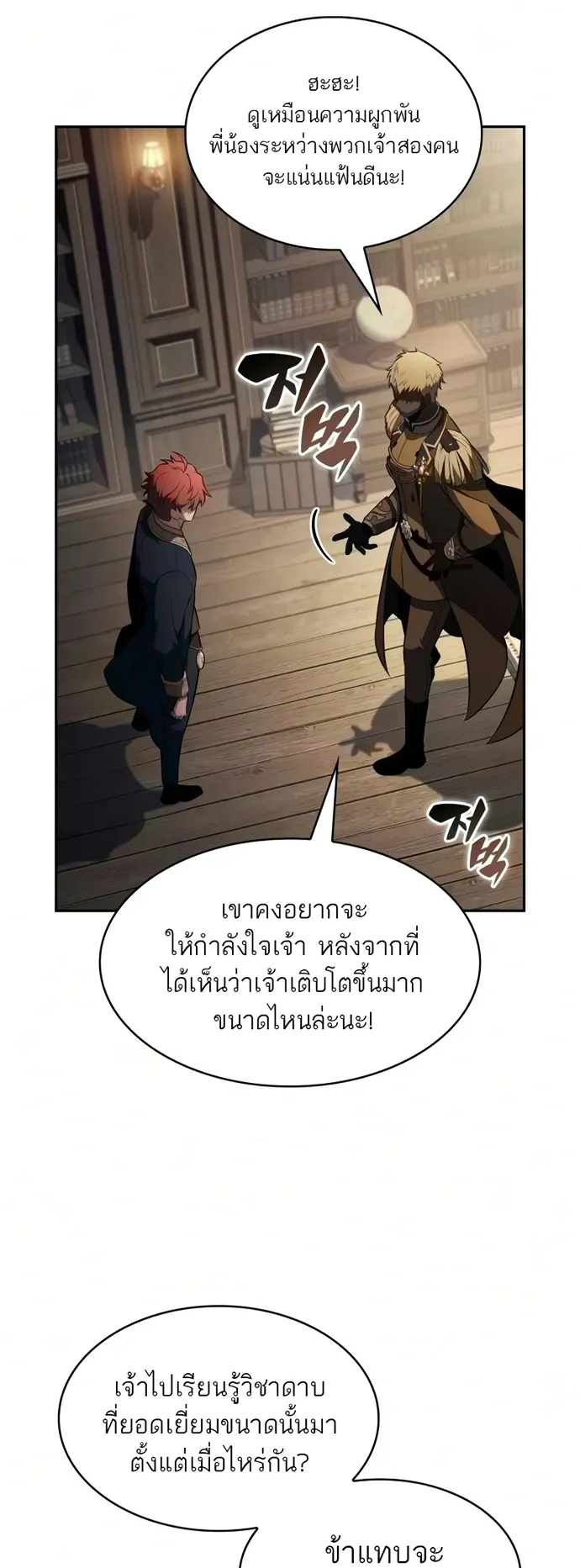 The Regressed Son of a Duke is an Assassin – ลูกชายคนเล็กของดยุกคือมือสังหาร Chap 126 - Next Chap 127