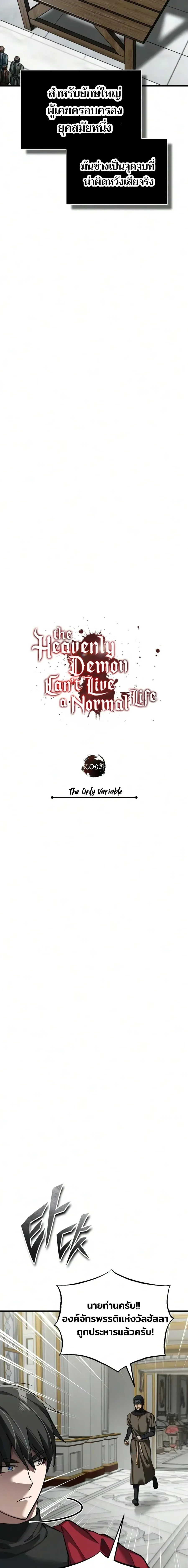 The Heavenly Demon Can’t Live a Normal Life Chap 205 - Next Chap 206