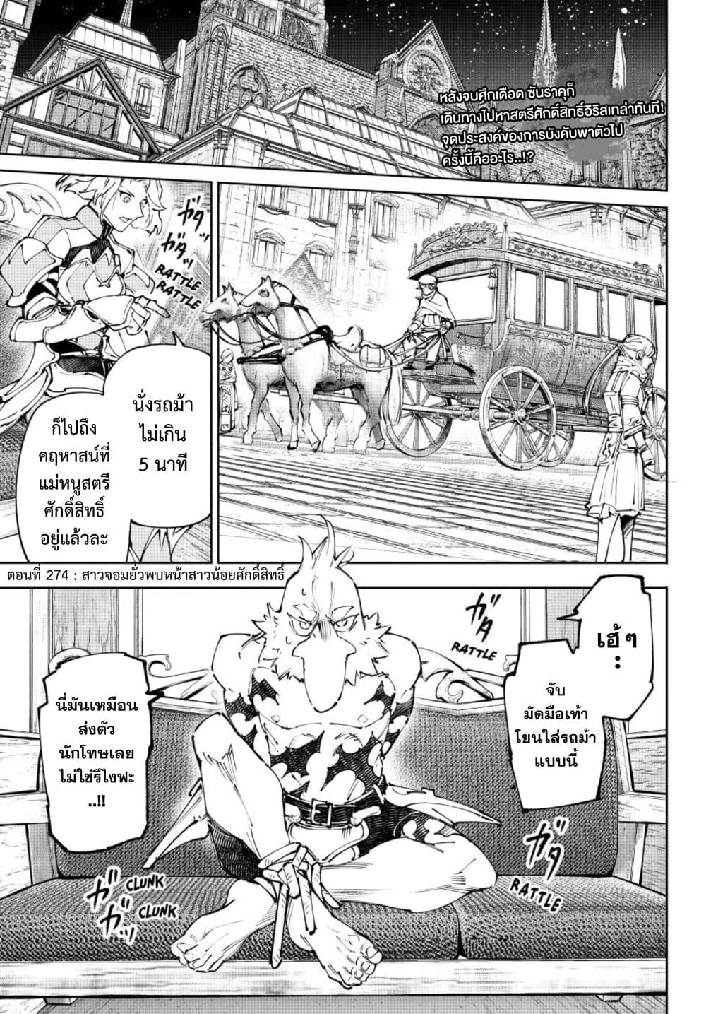 Shangri-La Frontier Chap 274 - Next Chap 275
