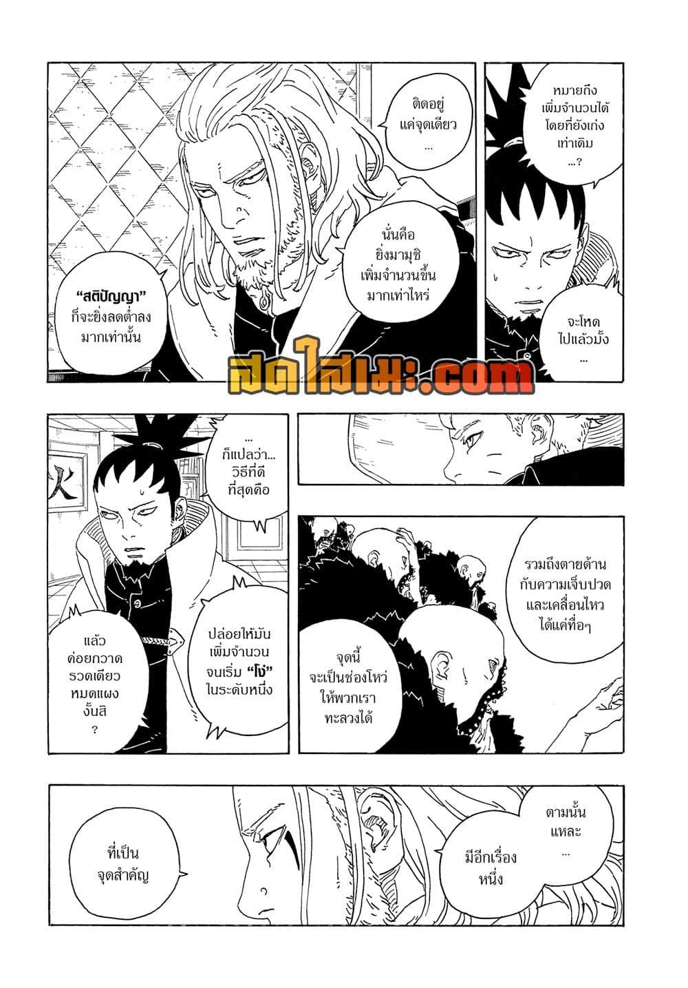 BORUTO - TWO BLUE VORTEX - Chap 27 - Next Chap 28