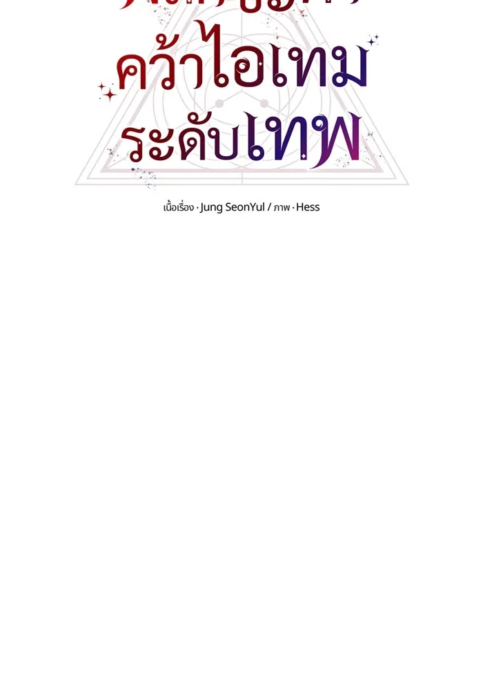 I Obtained a Mythic Item – พลิกชะตาคว้าไอเทมระดับเทพ Chap 35 - Next Chap 36
