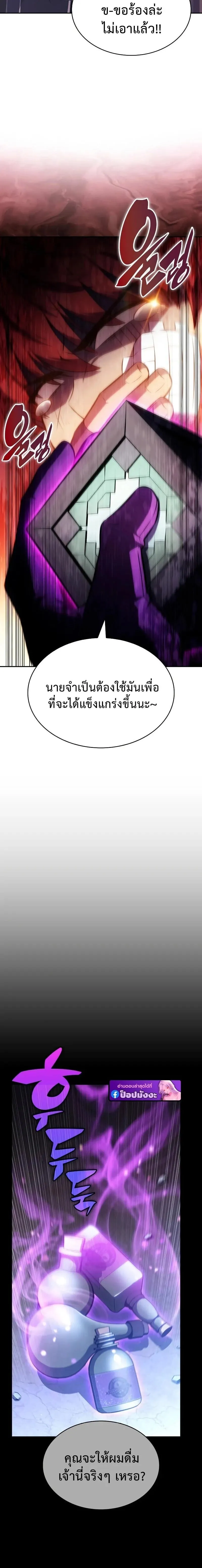 The Regressed Son of a Duke is an Assassin – ลูกชายคนเล็กของดยุกคือมือสังหาร Chap 122 - Next Chap 123