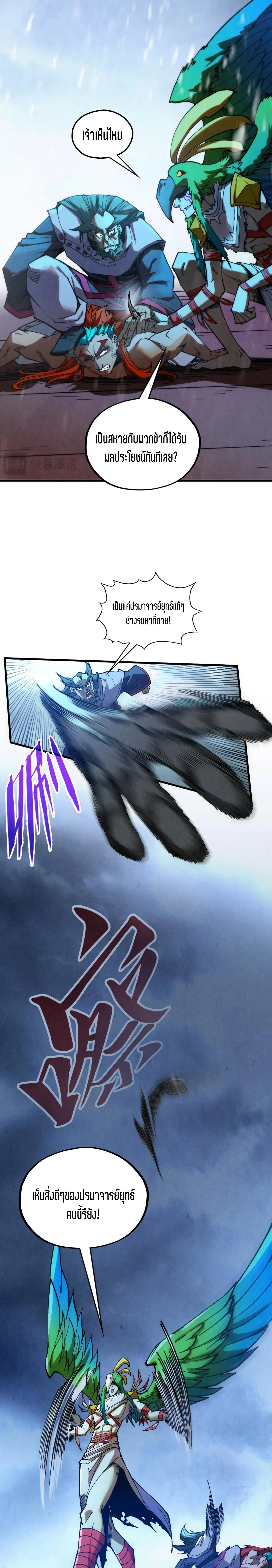 The Eternal Supreme Chap 347 - Next Chap 348