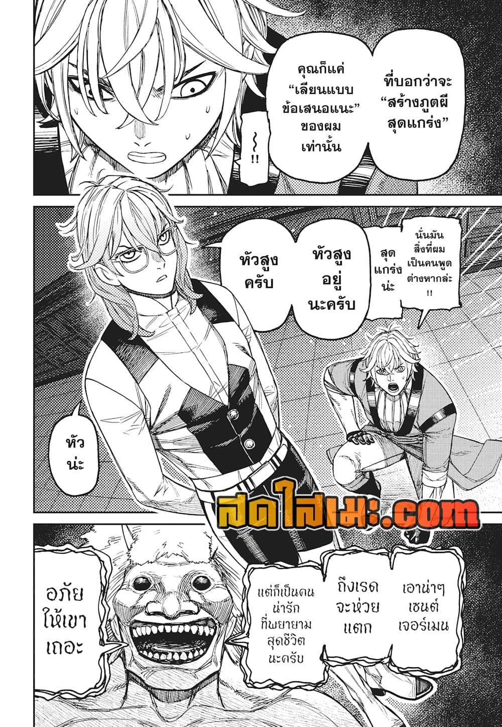 DANDADAN Chap 227 - Next Chap 228