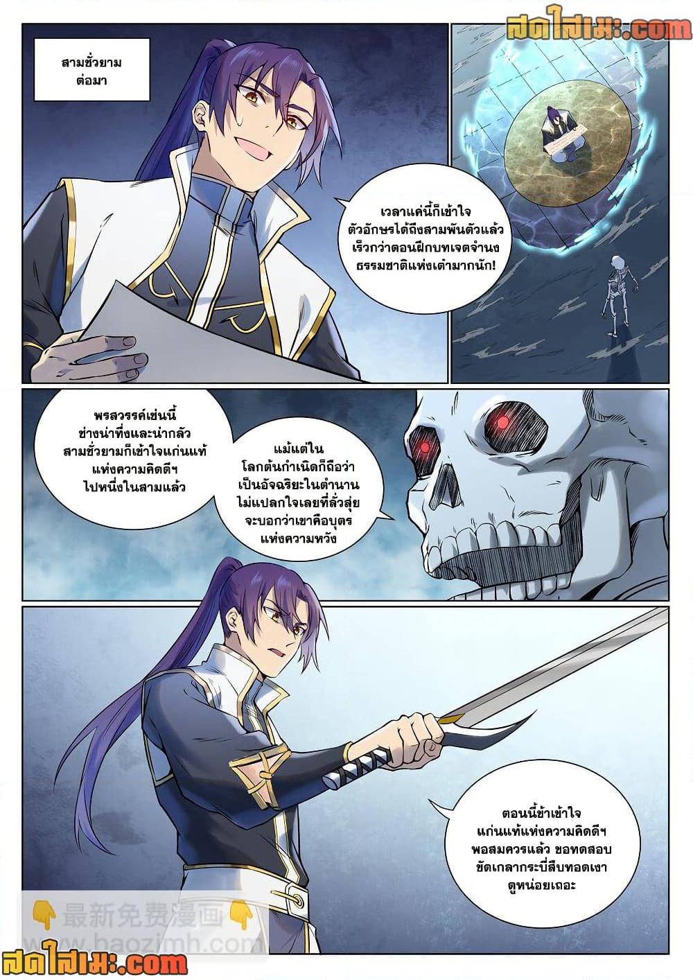 Bailian Chengshen Chap 966 - Next Chap 967