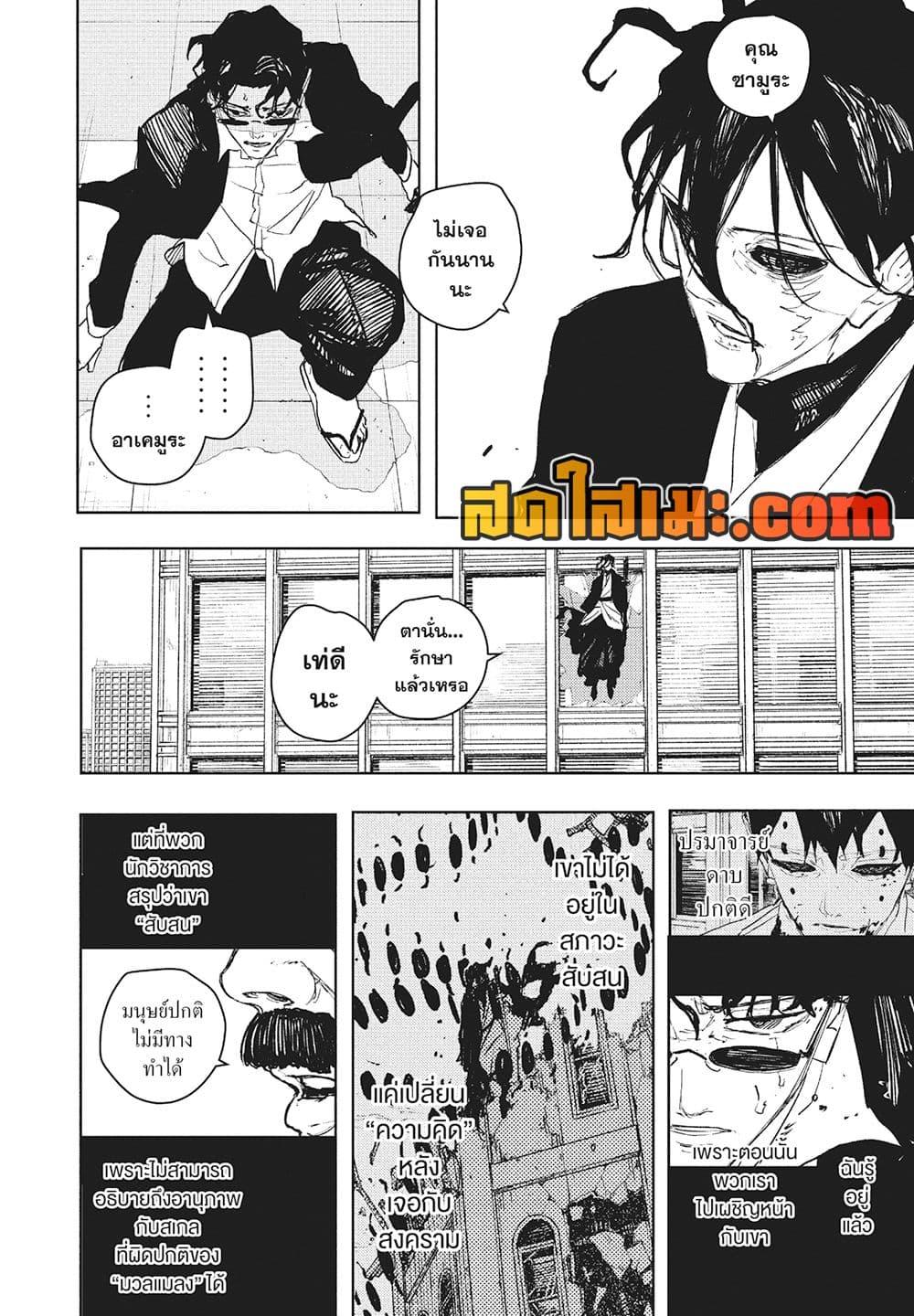 Kagurabachi Chap 105 - Next Chap 106