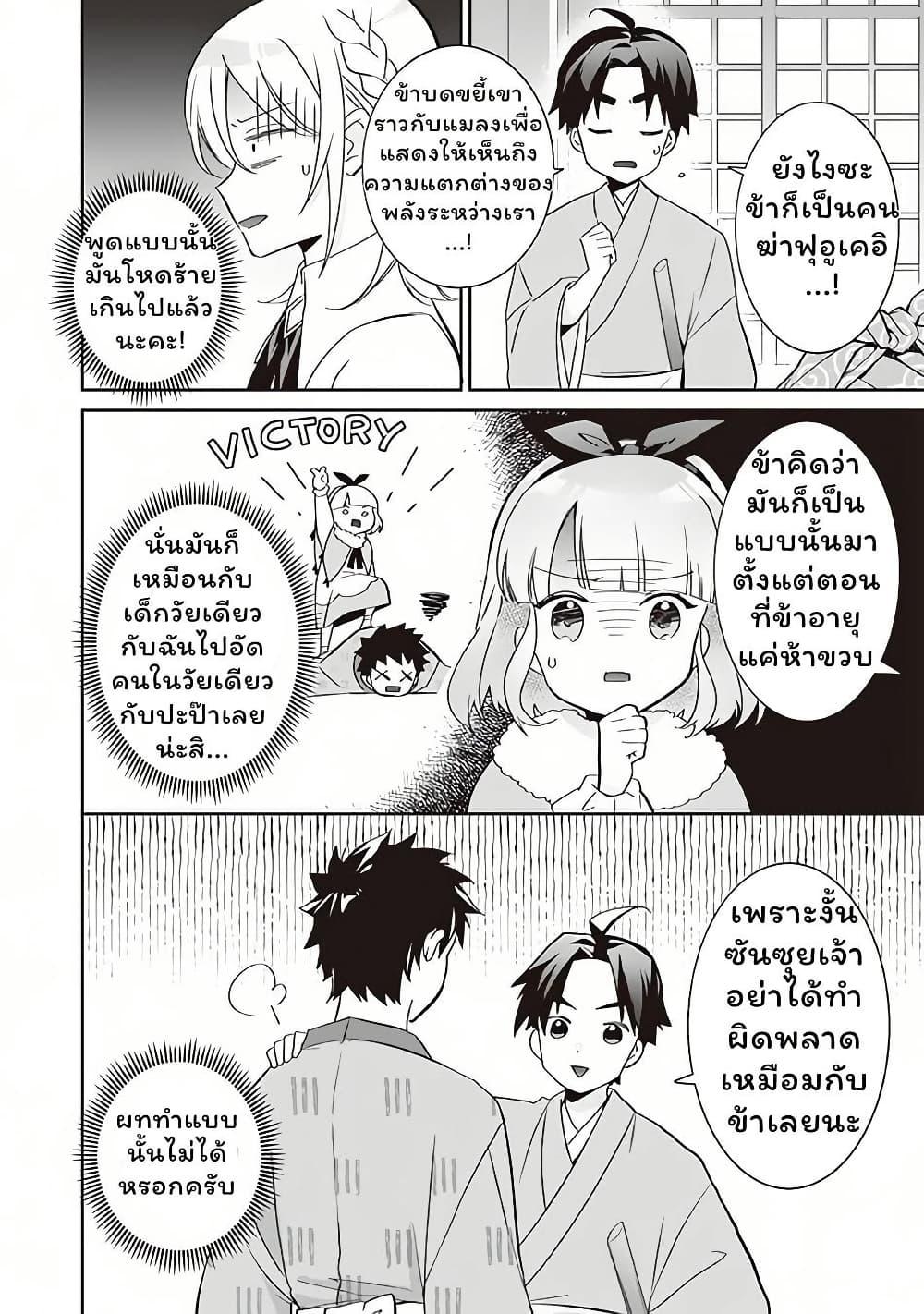 Jimi na Kensei wa Sore Demo Saikyou desu Chap 63 - Next Chap 64