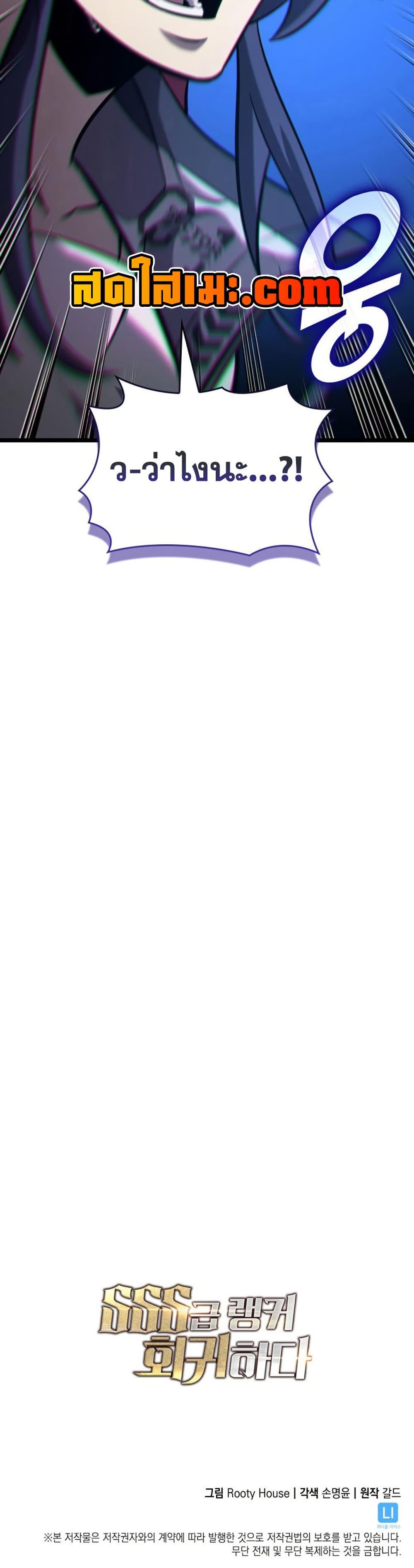 Return of the SSS-Class Ranker Chap 174 - Next Chap 175