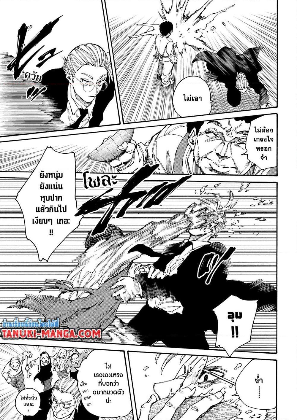 Sakamoto Days Chap 197 - Next Chap 198