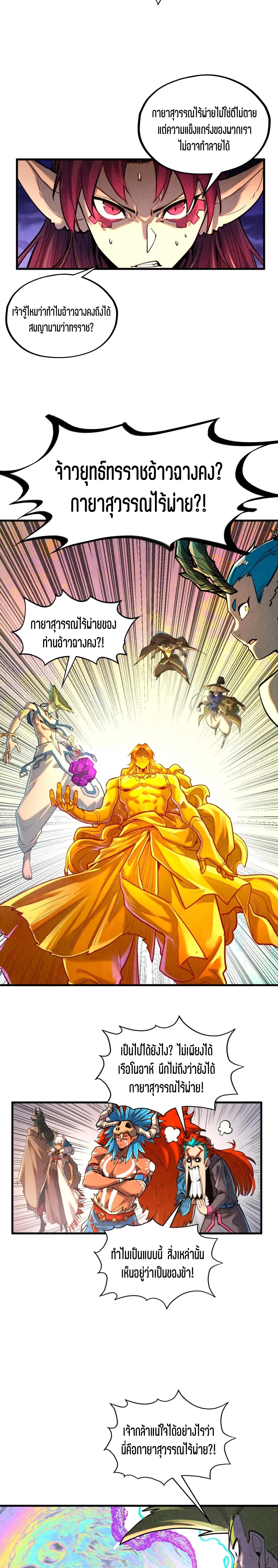 The Eternal Supreme Chap 370 - Next Chap 371