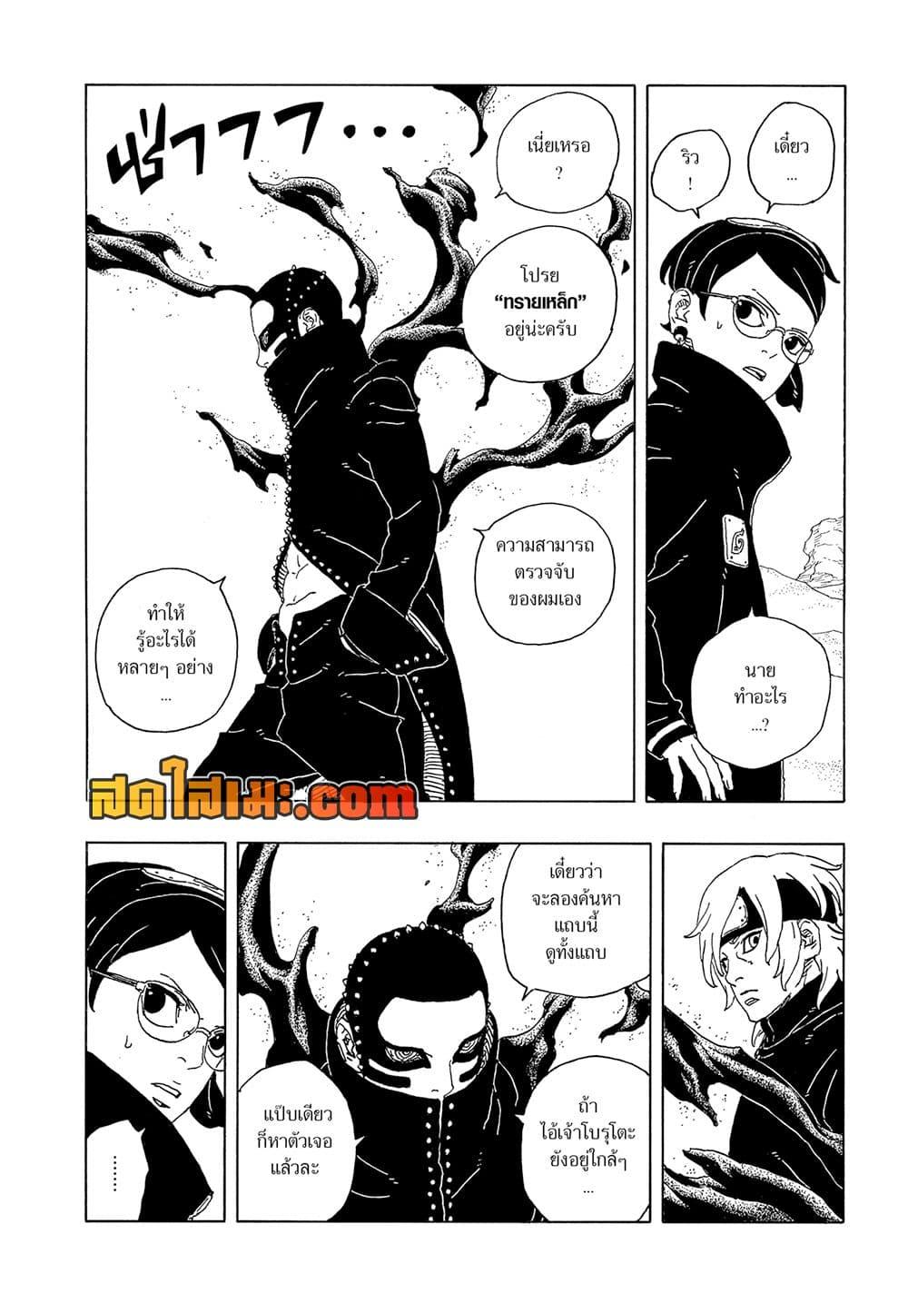 BORUTO - TWO BLUE VORTEX - Chap 18 - Next Chap 19