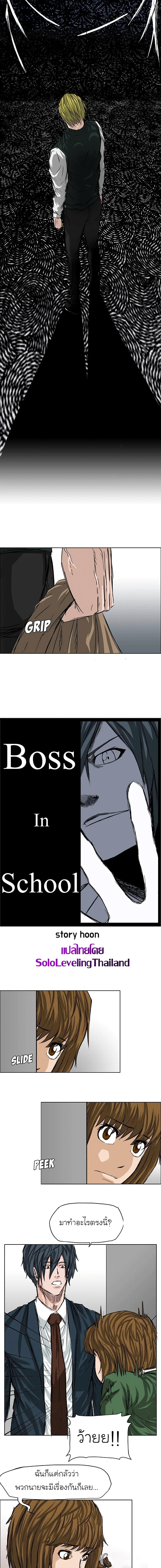 Boss in School Chap 18 - Next Chap 19