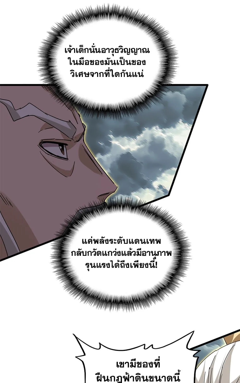 Magic Emperor Chap 797 - Next Chap 798