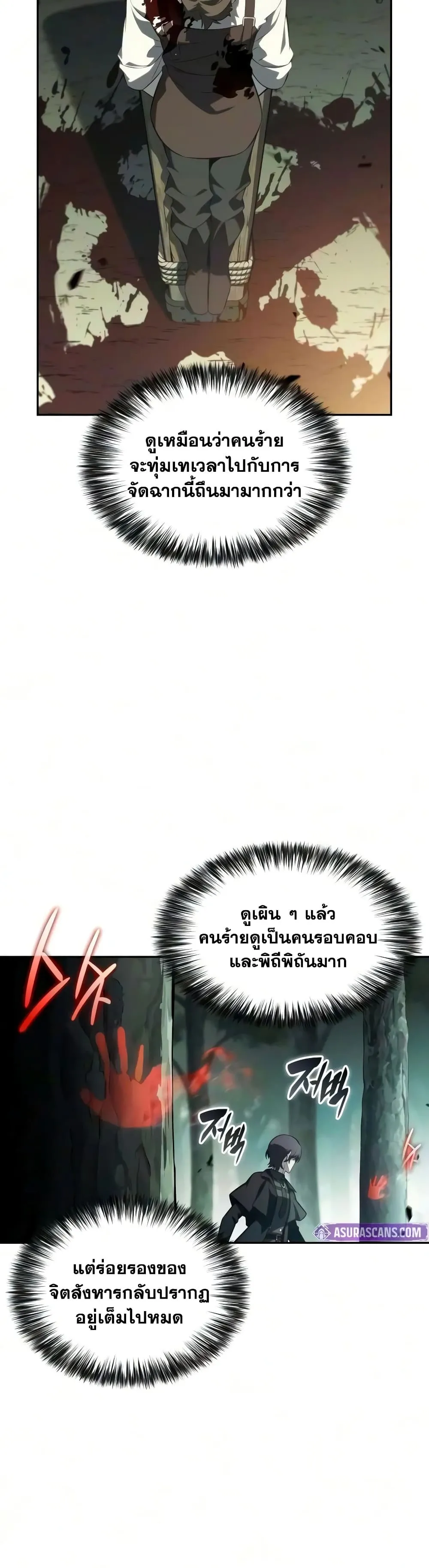 The Regressed Son of a Duke is an Assassin – ลูกชายคนเล็กของดยุกคือมือสังหาร Chap 146 - Next Chap 147