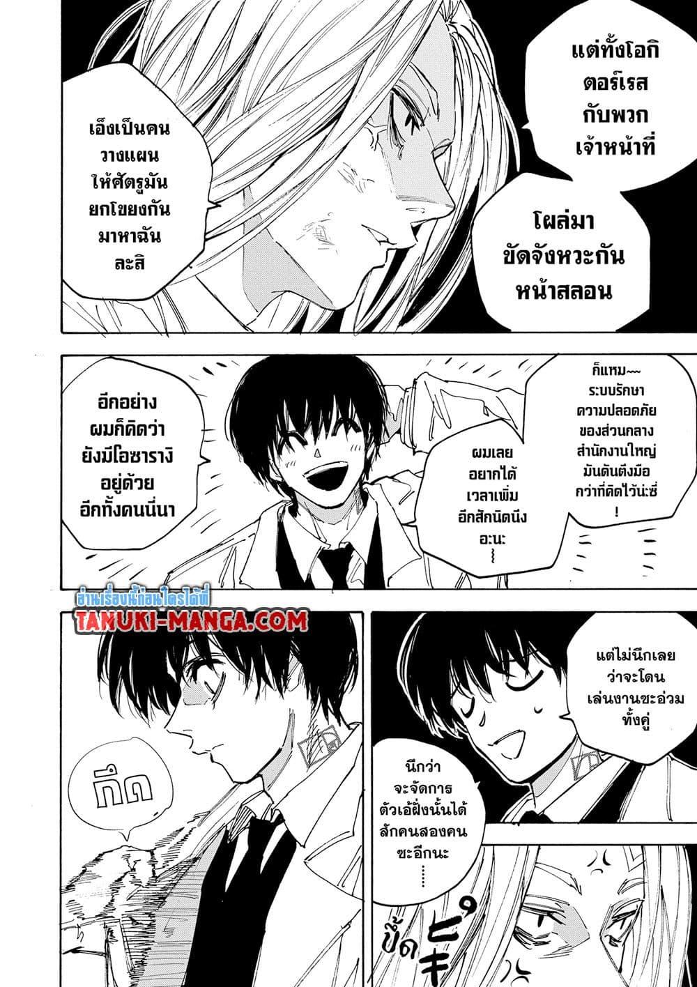 Sakamoto Days Chap 221 - Next Chap 222