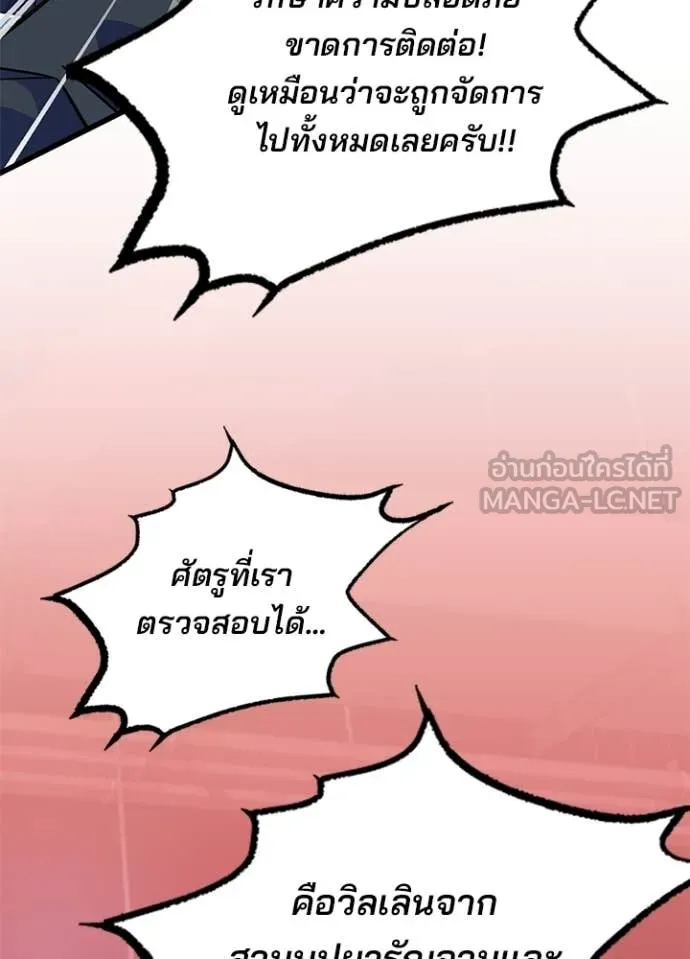 Villain To Kill Chap 203 - Next Chap 204