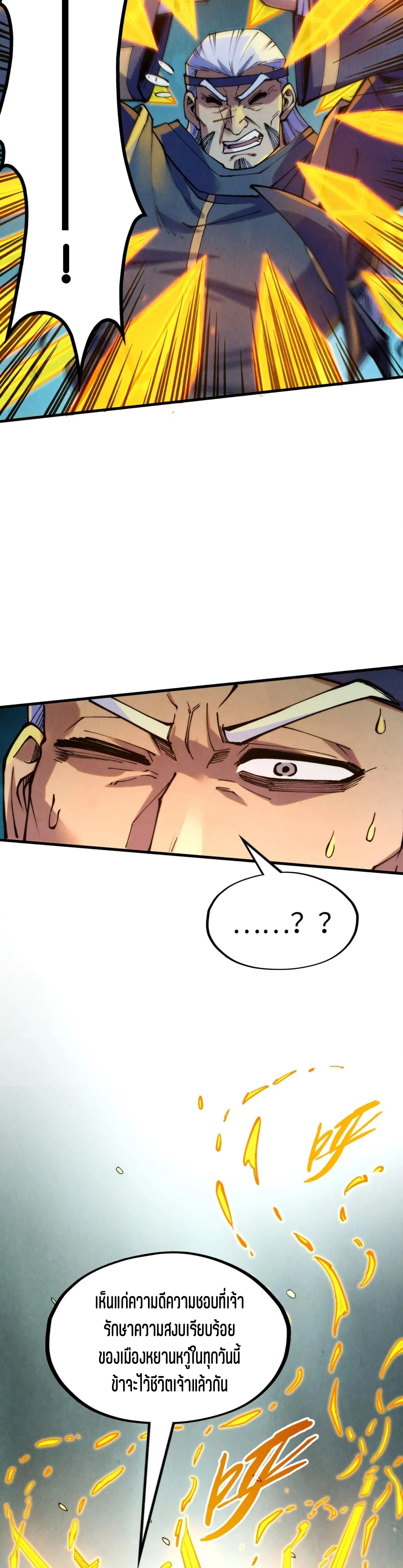 The Eternal Supreme Chap 252 - Next Chap 253