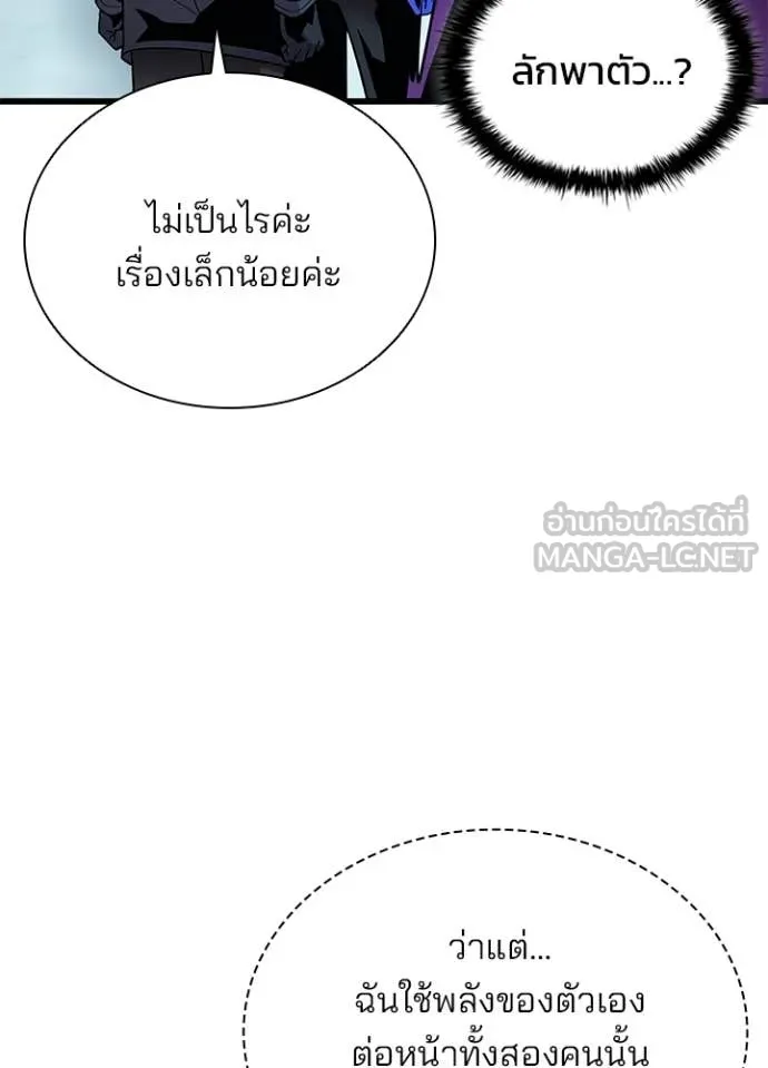 Villain To Kill Chap 191 - Next Chap 192