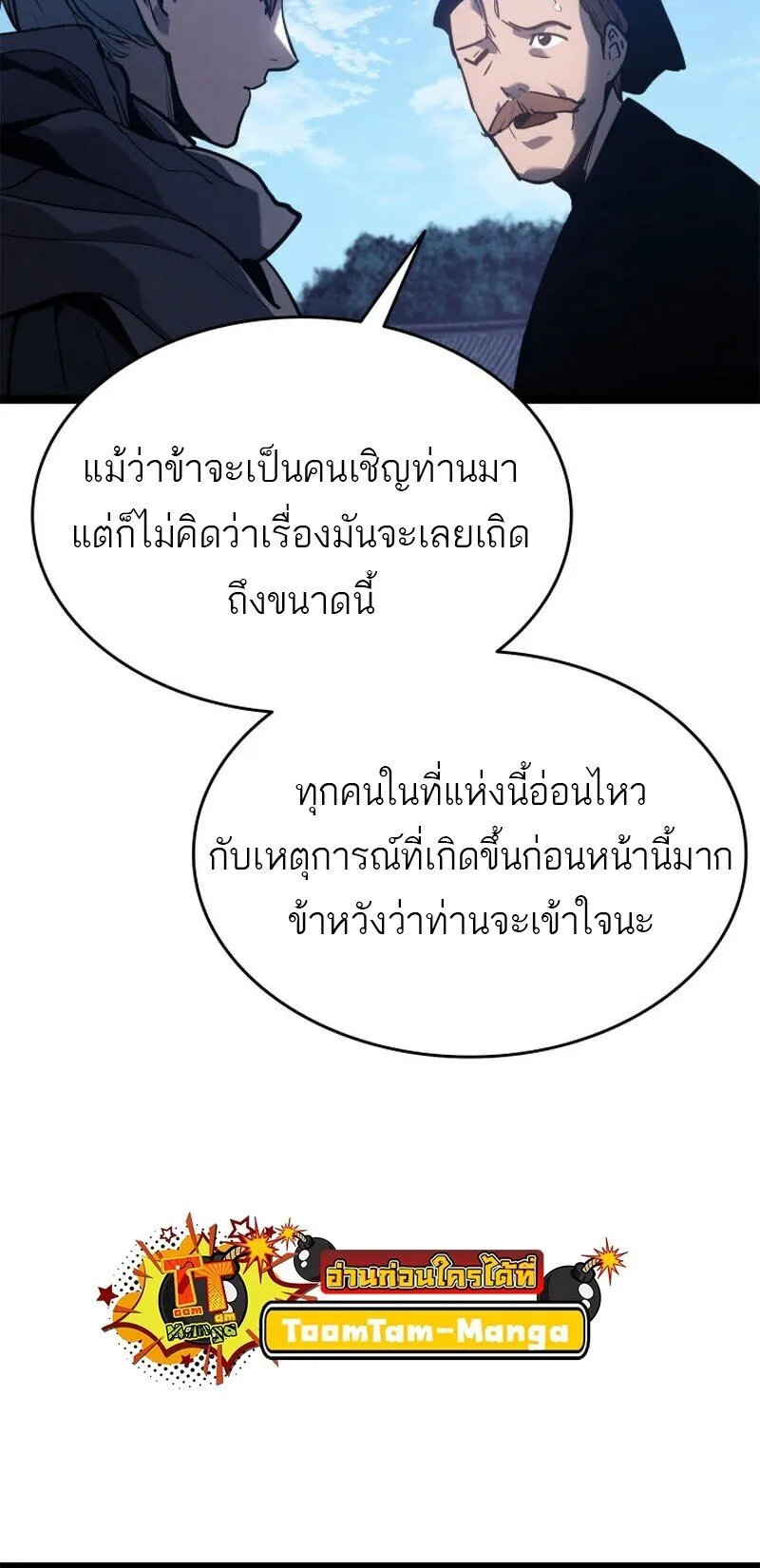Reaper of the Drifting Moon Chap 110 - Next Chap 111