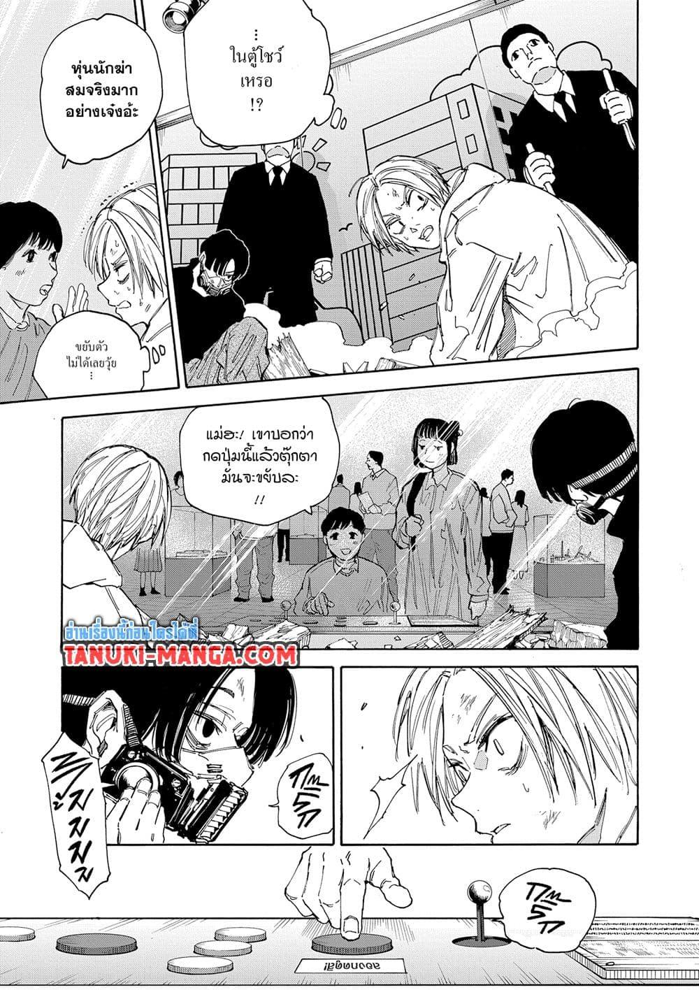 Sakamoto Days Chap 142 - Next Chap 143