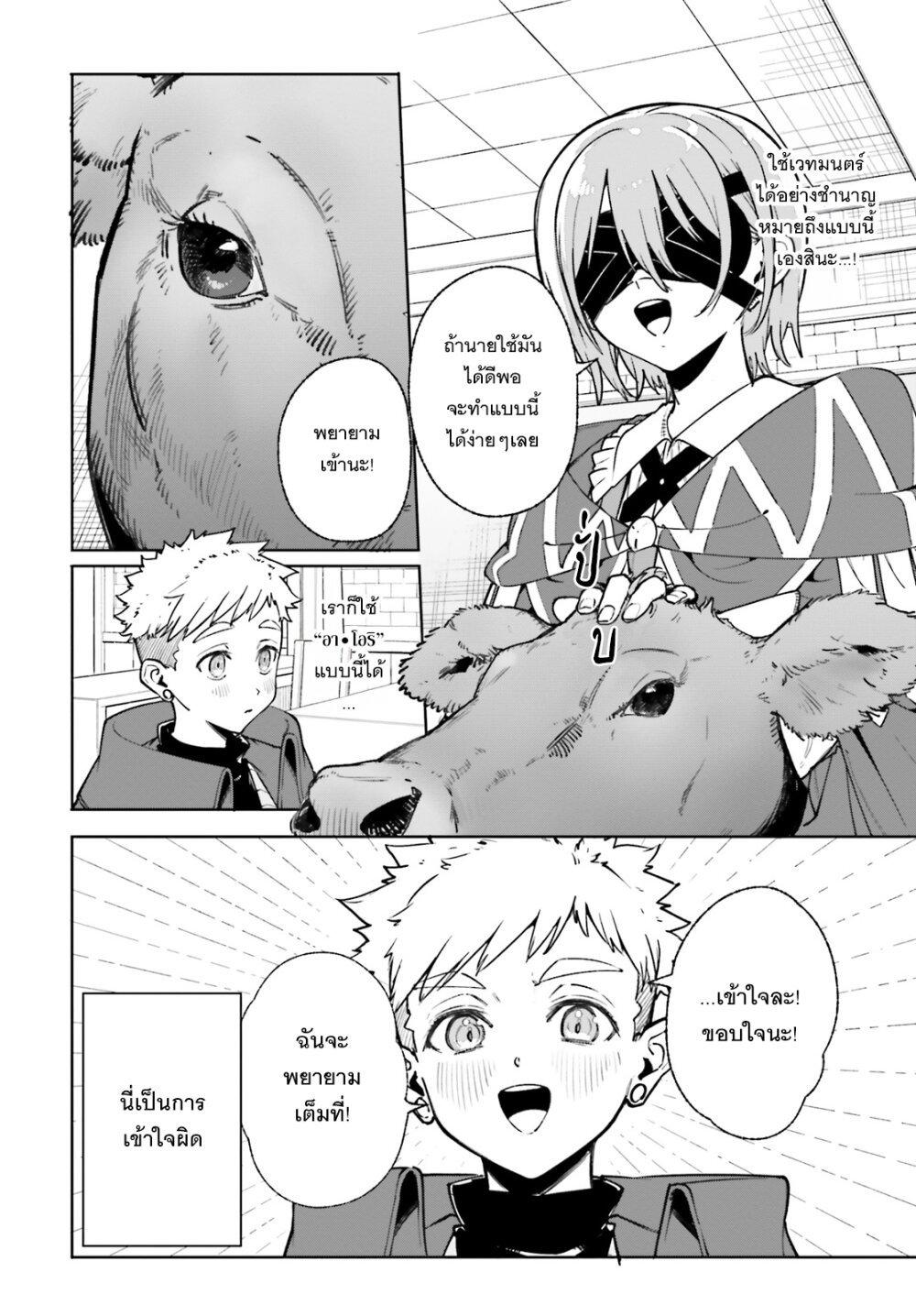 Majutsushi Kunon wa Miete Iru Chap 34 - Next Chap 35
