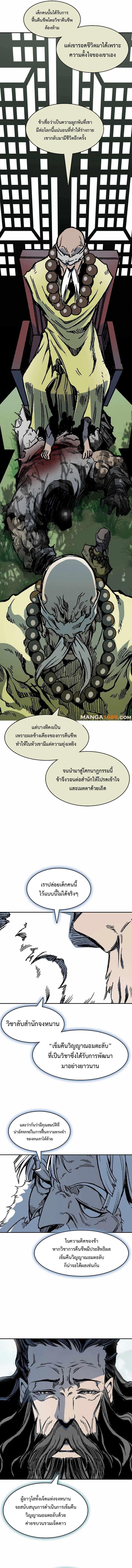 Memoir of the God of War Chap 201 - Next Chap 202