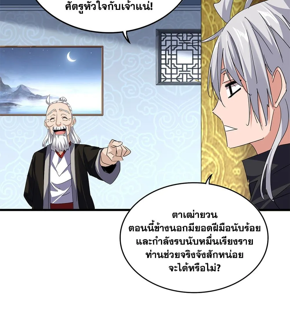 Magic Emperor Chap 782 - Next Chap 783