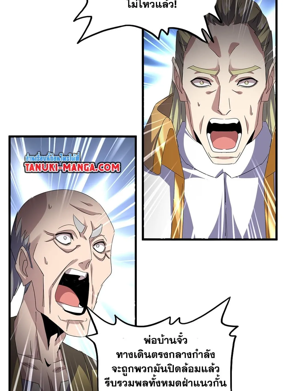 Magic Emperor Chap 770 - Next Chap 771