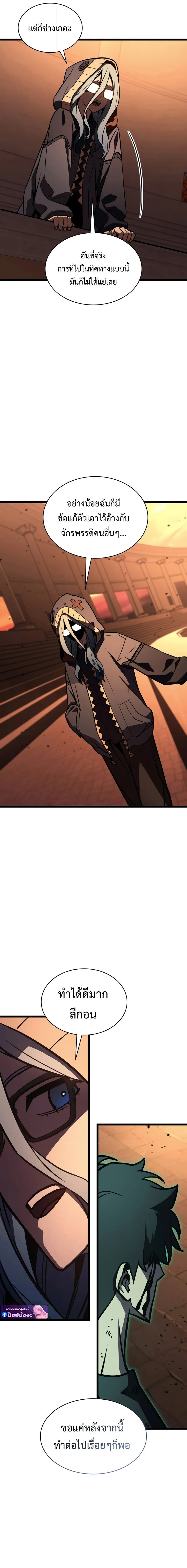 The Return of the Disaster-Class Hero Chap 139 - Next Chap 140