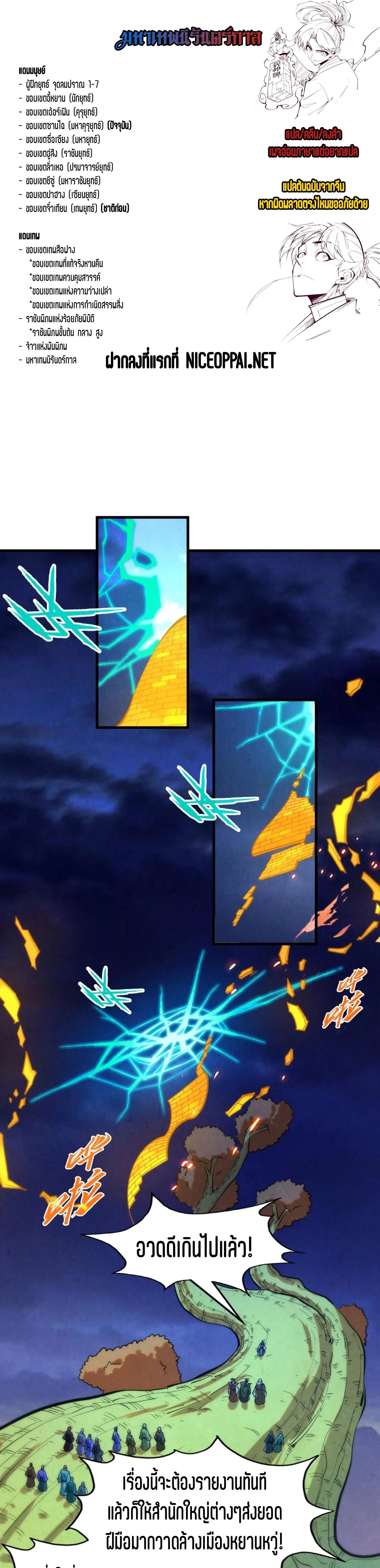 The Eternal Supreme Chap 253 - Next Chap 254