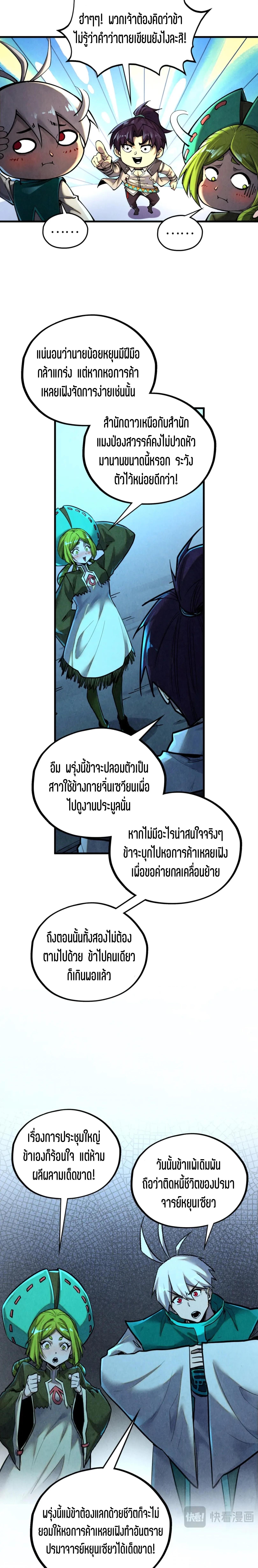 The Eternal Supreme Chap 408 - Next Chap 409