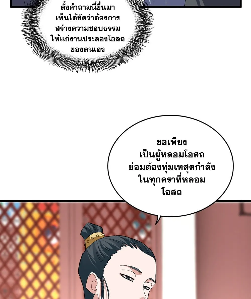 Magic Emperor Chap 907 - Next Chap 908