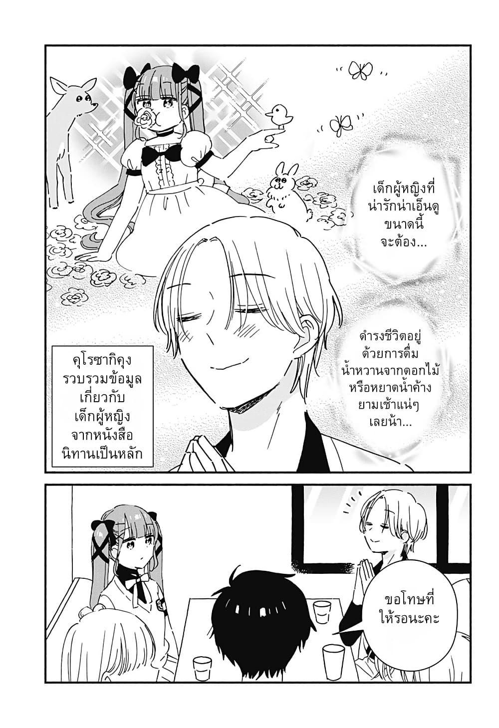 Kono Class ni Gal wa Inai Chap 9 - Next Chap 10